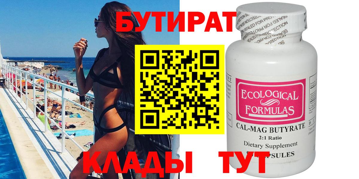 Коломна  БУТИРАТ оксибутират  Вход с VPN 