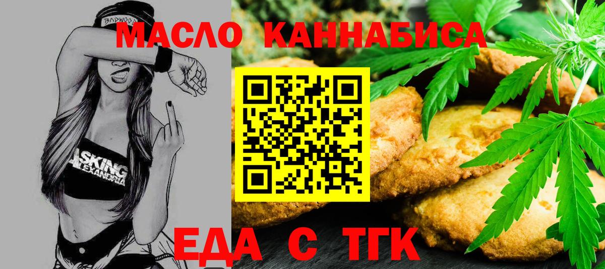 Еда ТГК конопля Коломна