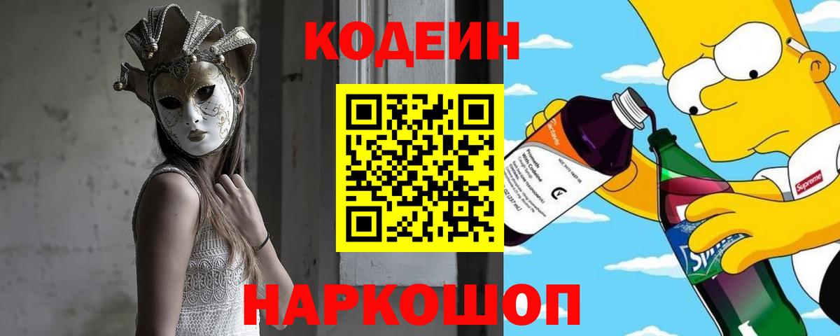 Кодеиновый сироп Lean Purple Drank  купить наркотики цена  Вход с VPN  Коломна  Кодеин напиток Lean (лин) 