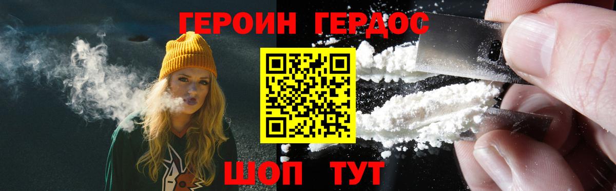 ГЕРОИН Heroin  Вход с VPN  Коломна 